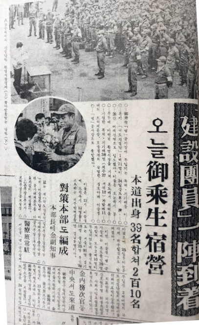 1968년 6월 22일 제주신문, 국토건설단 1진의 제주도착 소식을 전하고 있다.
