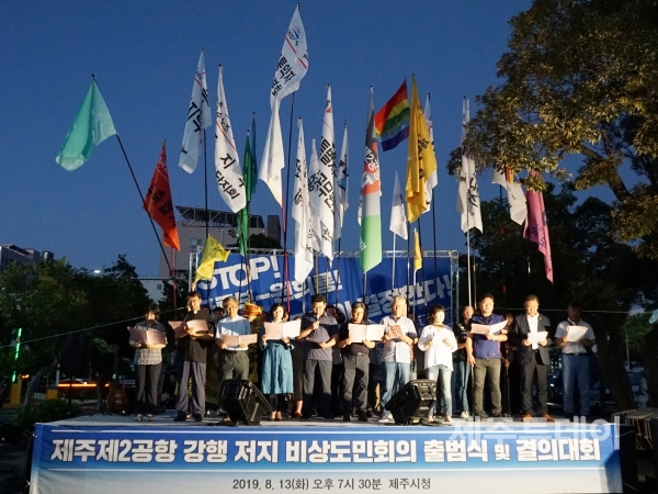 13일 오후 제주시청 앞에서 제주제2공항강행저지비상도민회의 출범 결의대회가 열리고 있다. (사진=조수진 기자)