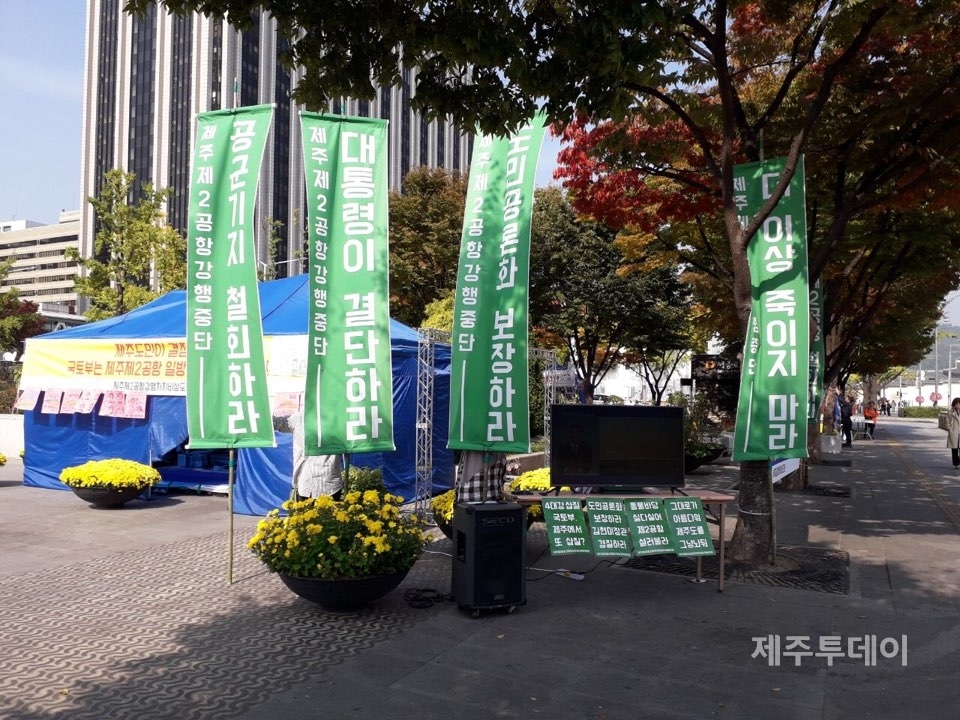 서울 종로구 세종로 공원에 설치된 농성장. (사진=제주제2공항강행저지비상도민회의 제공)