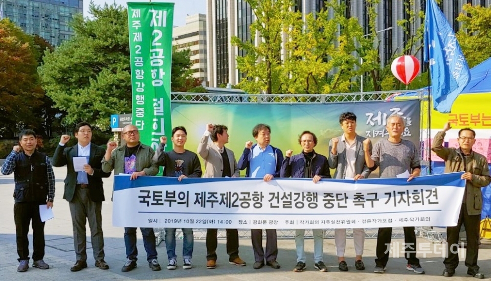 한국작가회의 자유실천위원회와 젊은작가포럼, 제주작가회의가 22일 오후 2시 서울시 광화문에 설치된 제2공항 강행저지 농성장 앞에서 기자회견을 열고 있다. (사진=제주제2공항강행저지비상도민회의 제공)