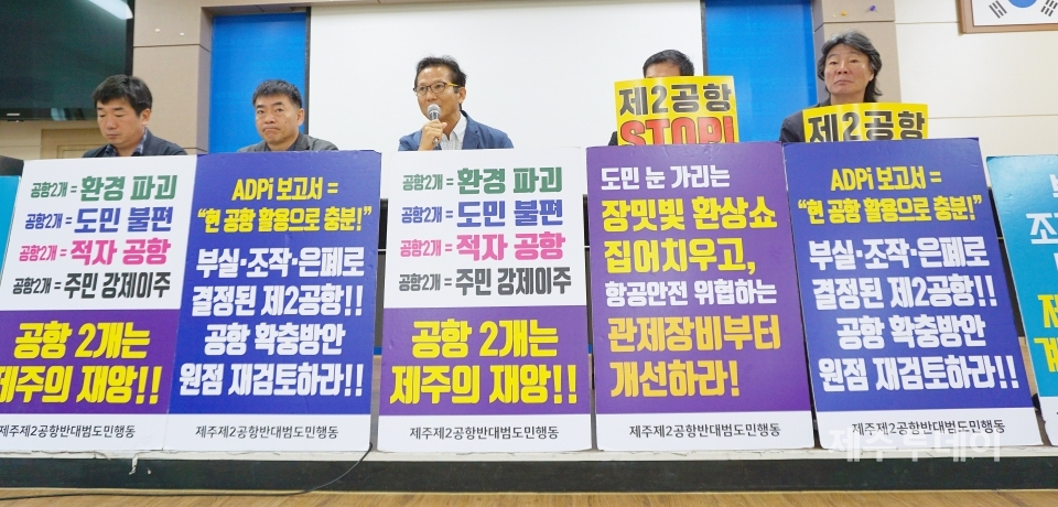 30일 오전 제2공항강행저지비상도민회의가 제주도의회 도민의 방에서 기자회견을 열고 있다. (사진=조수진 기자)