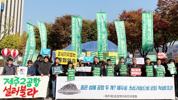 1일 제주제2공항강행저지비상도민회의가 서울 광화문 세종로공원 앞에서 기자회견을 열고 있다. (사진=제주제2공항강행저지비상도민회의 제공)