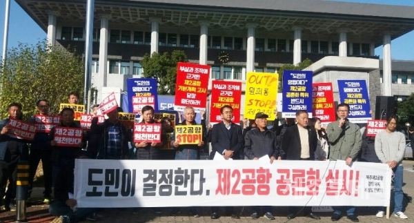 도내 112개 시민사회 단체로 구성된 제주제2공항강행저지비상도민회의가 15일 오후 도의회 앞에서 기자회견을 열고 있다. (사진=제주제2공항강행저지비상도민회의 제공)