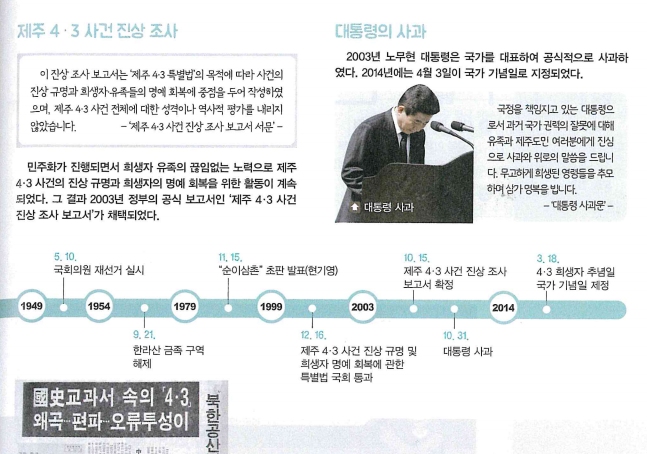 동아출판 고등학교 한국사 교과서. (사진=제주도교육청 제공)