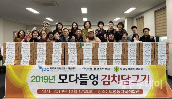'2019 모다들엉 김치담그기' 행사 기념 촬영을 하고있다. (사진=제주국제자유도시개발센터 제공)