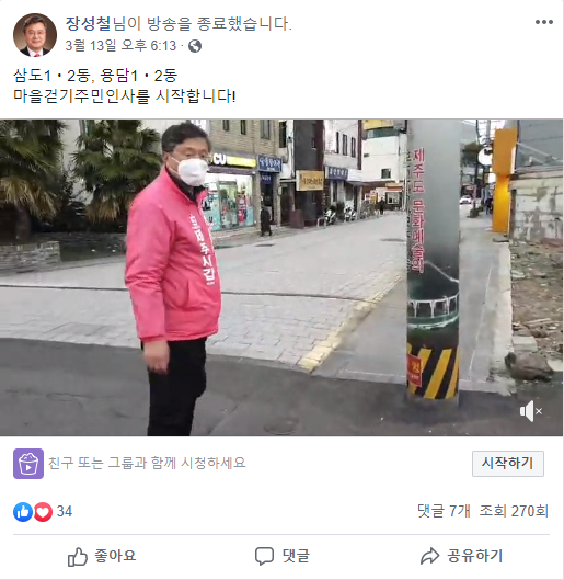 장성철 예비후보의 '마을걷기' 선거운동. (사진=장성철 예비후보 페이스북 갈무리)