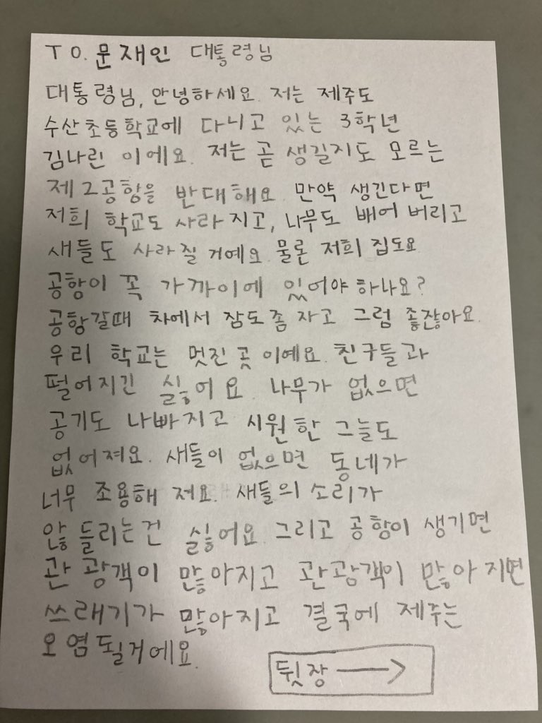 수산초등학교 3학년에 재학중인 김나린 학생의 편지(사진=허은실 시인 트위터)