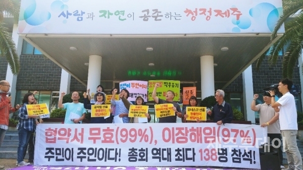 지난해 9월 18일 선흘2리 주민들이 조천읍사무소 앞에서 기자회견을 열어 김덕홍 읍장을 상대로 정현철 이장의 해임을 촉구하고 있다. (사진=김재훈 기자)
