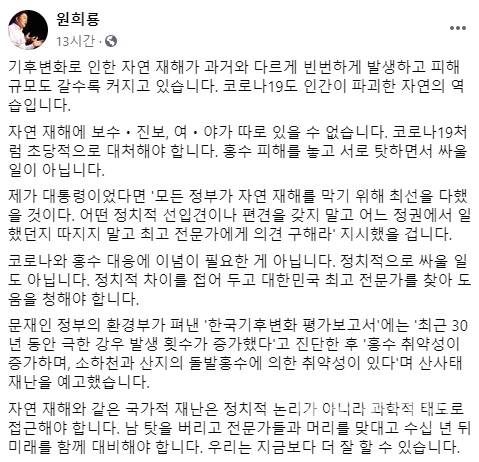 원희룡 제주지사 페이스북 화면 갈무리