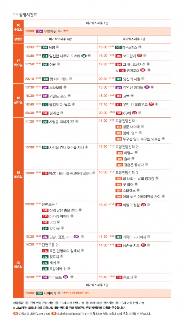 제21회 제주여성영화제 시간표