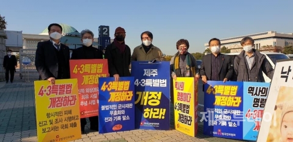16일 서울 여의도 국회의사당 앞에서 제주4‧3 특별법 개정안 통과를 촉구하는 관련 단체 및 관계자들이 피켓 시위를 하고 있다. (사진=제주투데이DB)