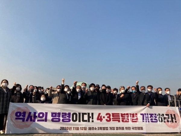 지난달 12일 제주4·3특별법 개정 쟁취를 위한 국민행동이 서울 여의도 국회의사당 앞에서 특별법 개정을 촉구하고 있다. (사진=제주투데이DB)