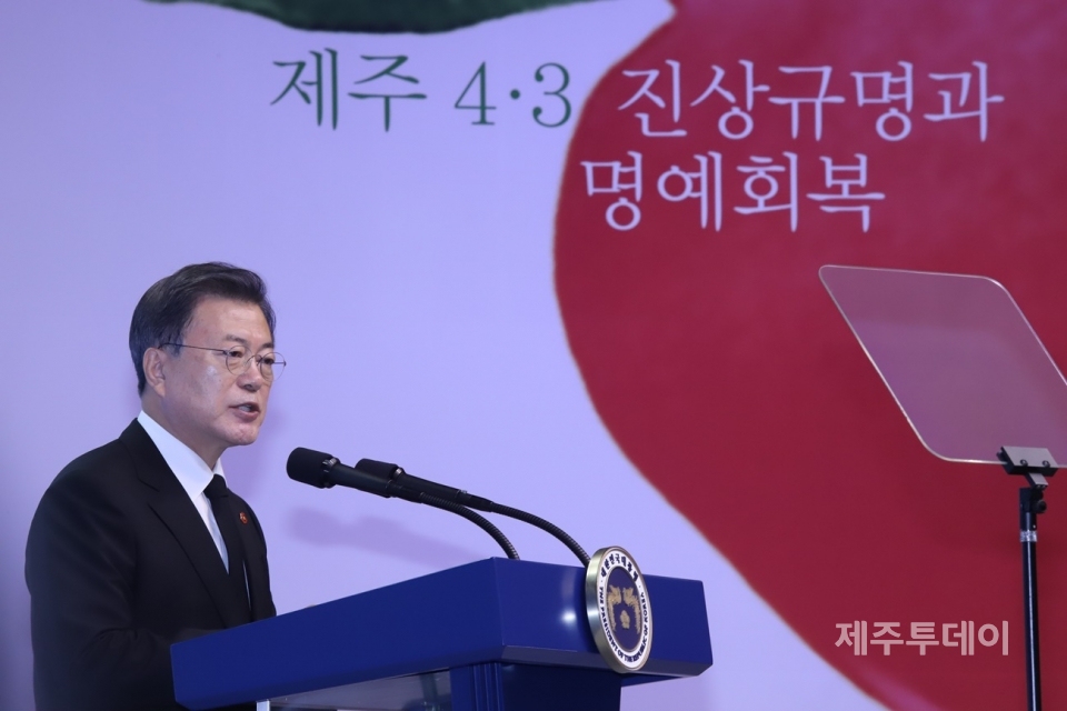 3일 오전 제주4·3평화공원 내 제주4·3평화교육센터 1층 다목적홀에서 열린 제73주년 제주4·3 희생자 추념식에서 문재인 대통령이 추념사를 하고 있다. (사진=공동취재단)