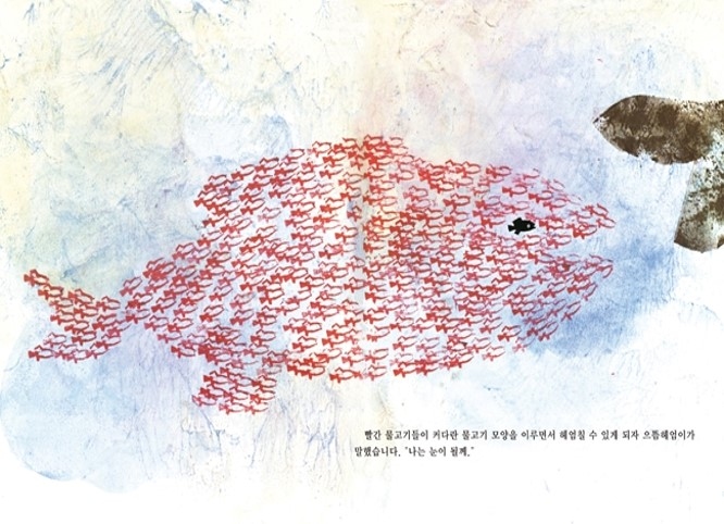 강종우 센터장은 그림책 으뜸헤엄이에서 빨간 물고기들과 으뜸헤엄이가 만든 커다란 빨간 물고기 장면을 빗대며 거대 자본을 이길 수 있는 힘은 시민들의 연대에서 나온다고 강조했다. (글·그림 : 레오 리오니)