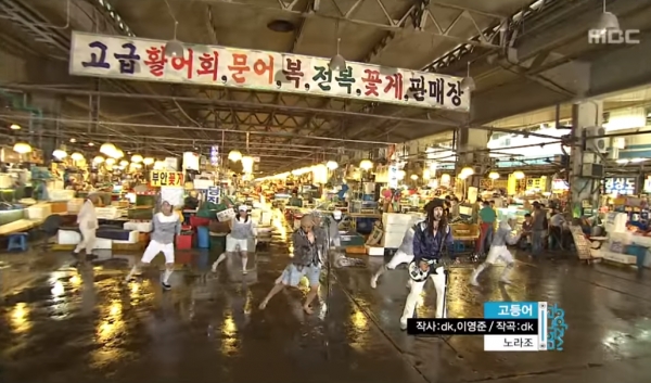 '슈퍼맨'이 노량진 수산시장을 배경으로 '고등어' 공연을 하는 모습. (사진=MBC공식 유튜브 채널 영상 갈무리)