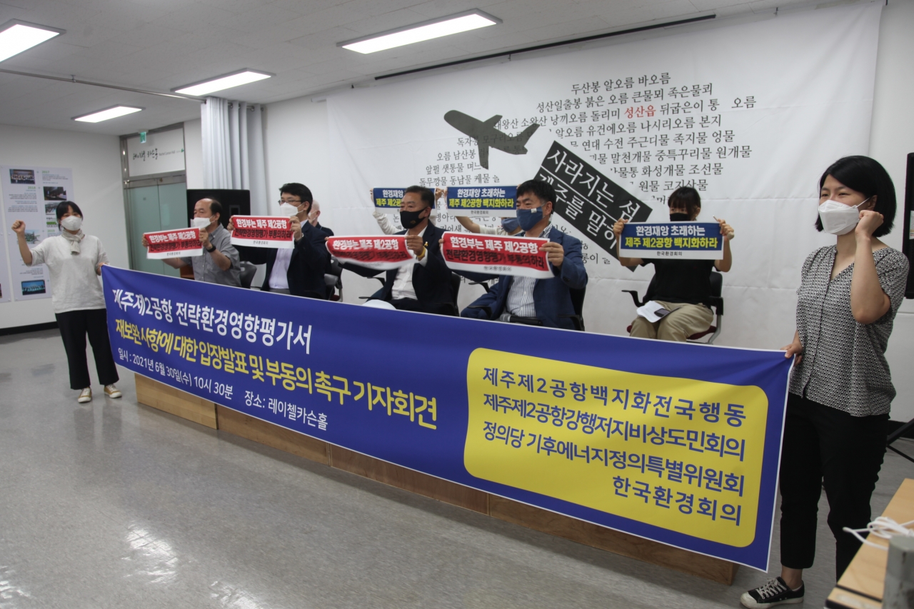 (사진=제주제2공항강행저지비상도민회의 제공)