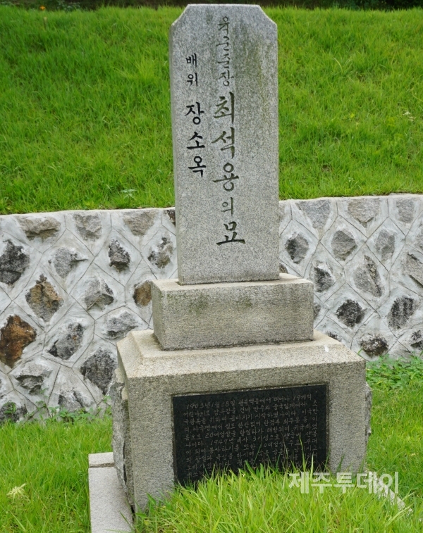지난 12일 오전 제주4·3 도외 유적지 조사단이 서울국립현충원을 찾았다. 최석용의 묘. (사진=조수진 기자)