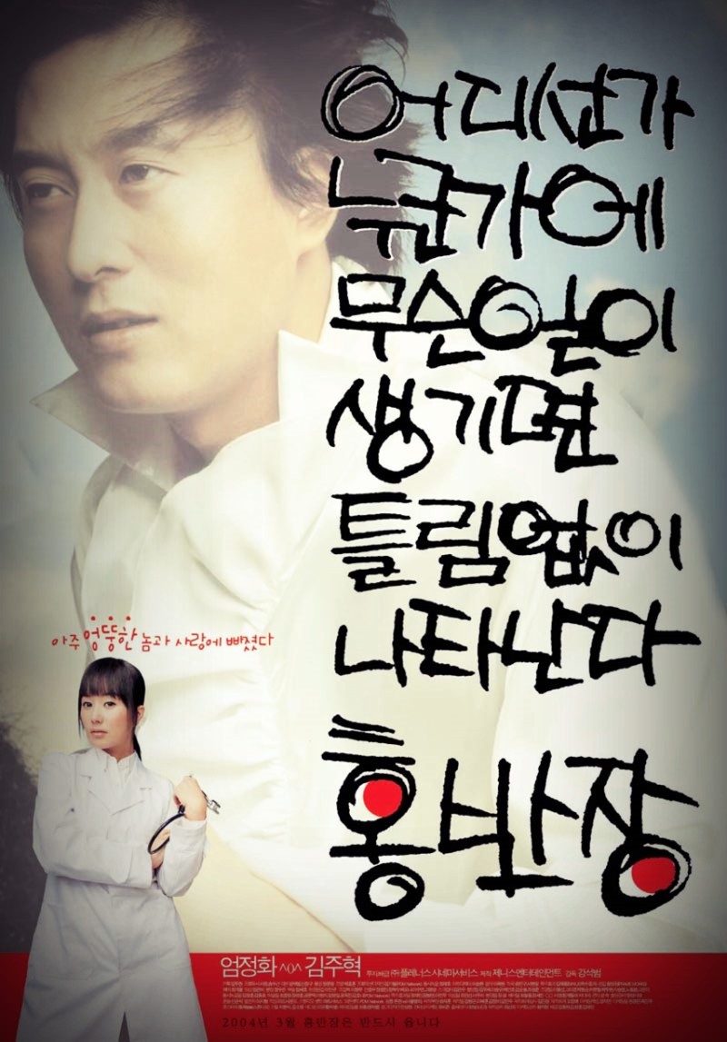 영화 '홍반장' 포스터