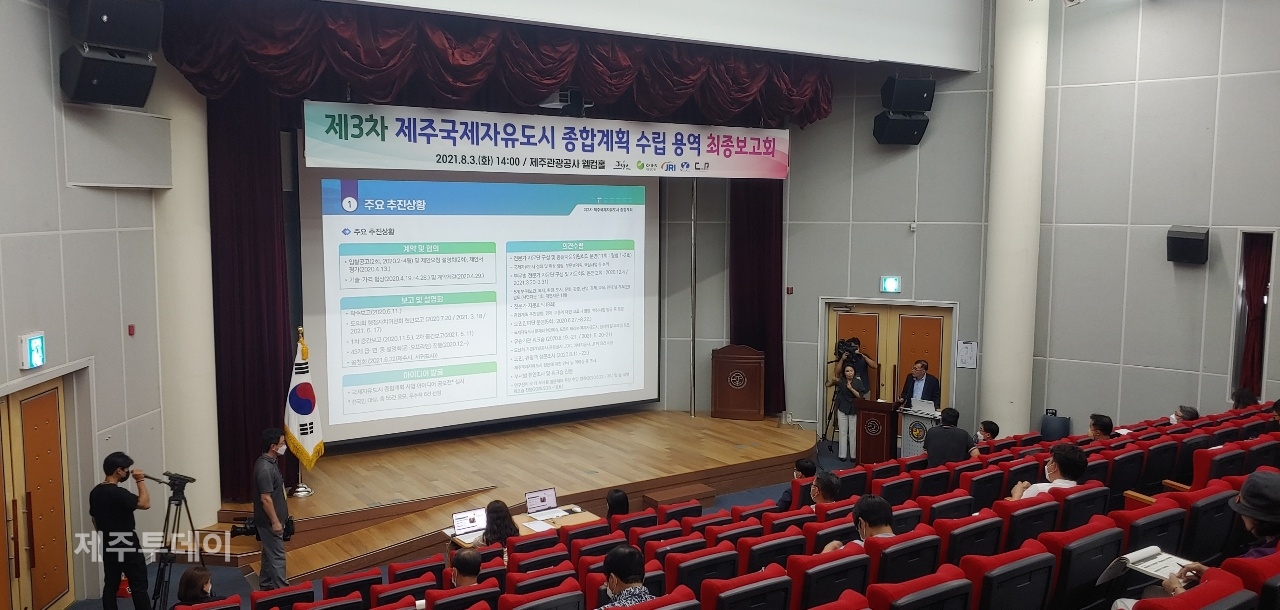 3일 오후 2시에 열린 '제3차 제주국제자유도시 종합계획 최종보고회'에서 조판기 국토연구원 수석연구원이 발표하고 있다.(사진=김재훈 기자)