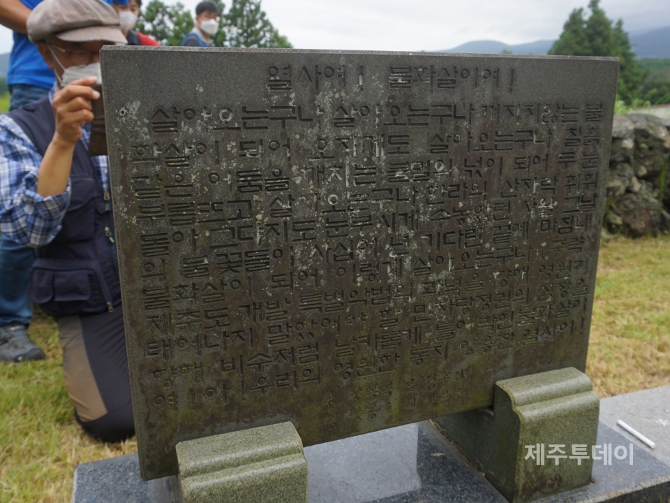 양용찬 열사 묘비 뒷면에 김수열 시인의 시가 새겨져 있다. (사진=박소희 기자)