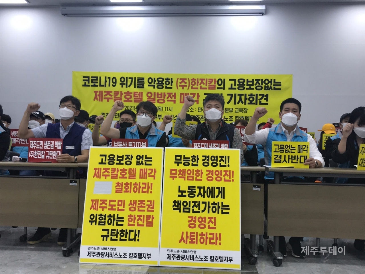 민주노총 제주본부는 16일 오전 11시 민주노총 제주본부 교육장에서 고용보장 없는 칼호텔 매각 규탄  기자회견을 가졌다. (사진=박소희 기자)