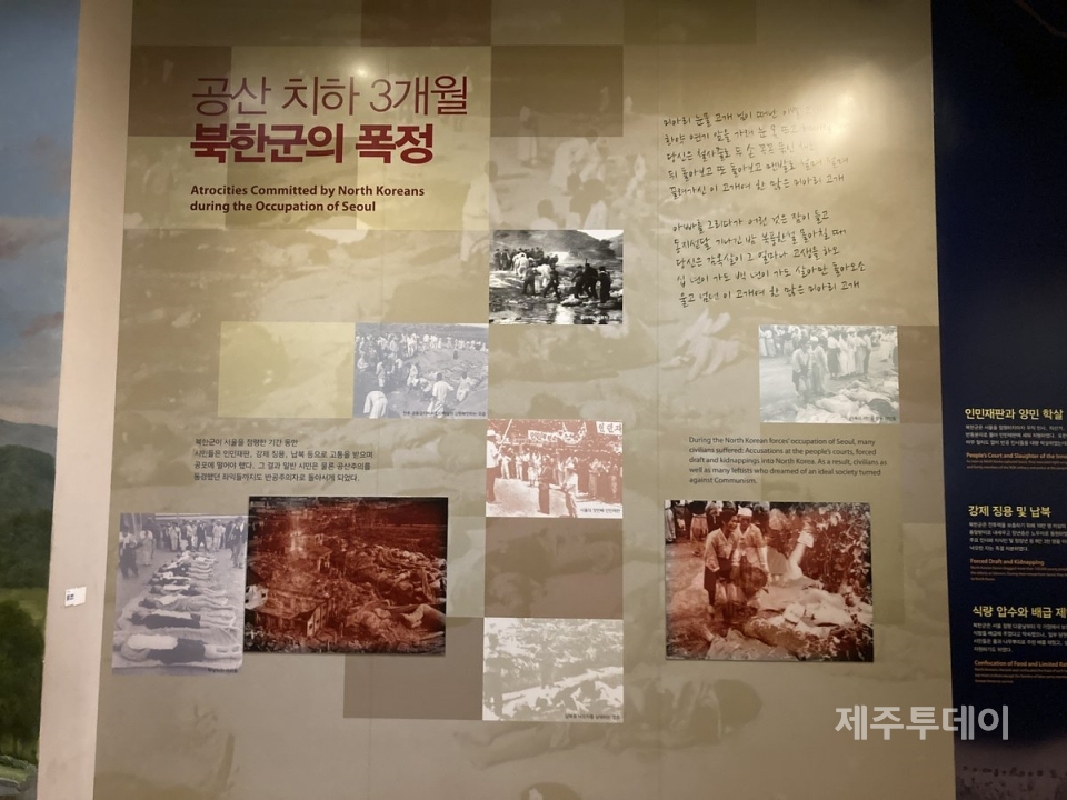 한국전쟁 당시 민간인학살과 관련한 내용을 담은 패널. '북한군이 저지른 악행'이라는 것이 설명의 요지. (사진=신동원 제공)
