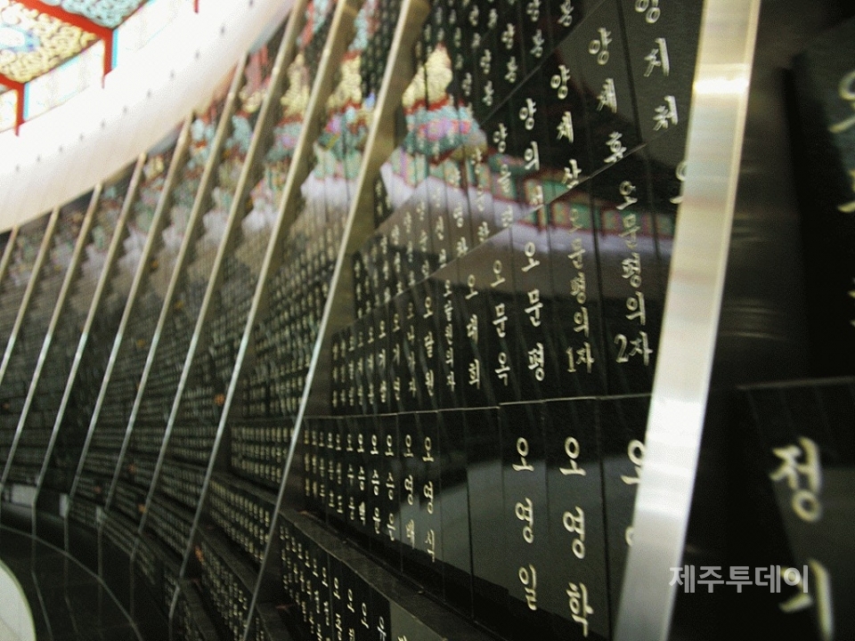 4.3평화공원 위령제단 위패(사진=제주특별자치도 제공)