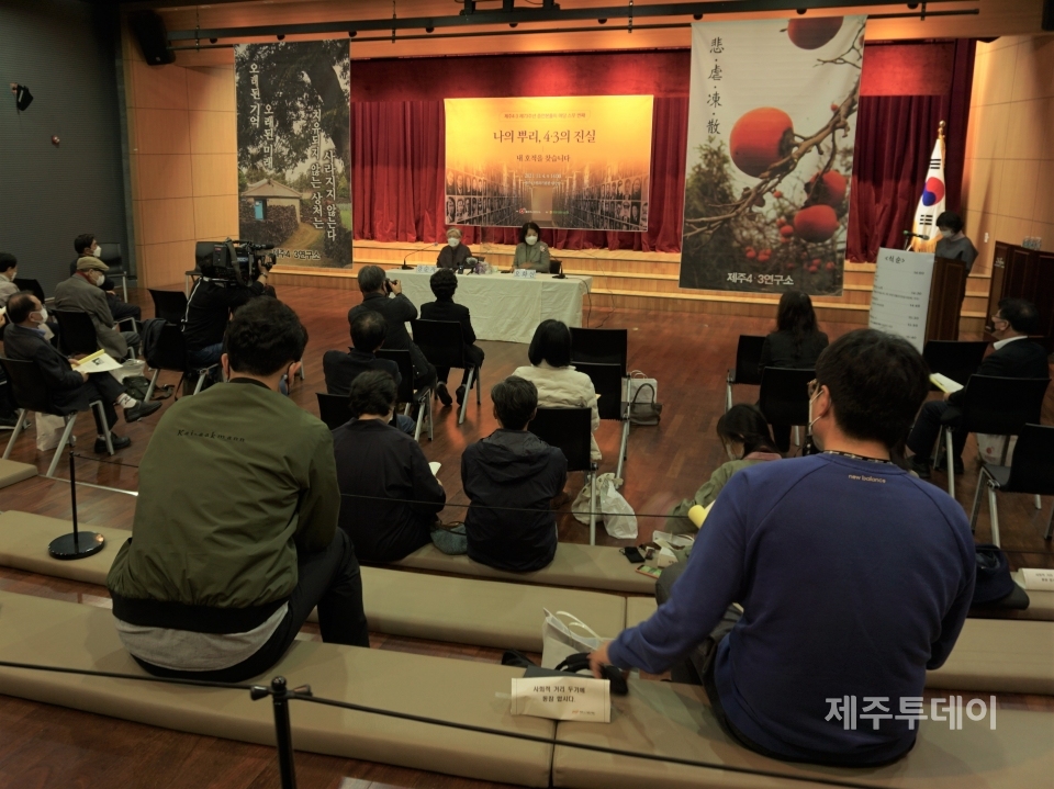 ㈔제주4·3연구소는 4일 오후 제주4·3평화기념관 대강당에서 제주 제73주년 증언본풀이 마당 스무 번째 ‘나의 뿌리, 4·3의 진실-내 호적을 찾습니다’를 열었다. (사진=조수진 기자)