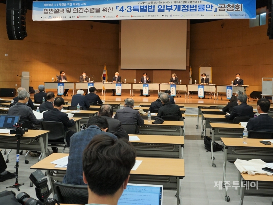 5일 오후 제주4·3평화교육센터에서 법안 설명 및 의견수렴을 위한 ‘4·3특별법 일부개정법률안’ 공청회가 개최됐다. (사진=조수진 기자)