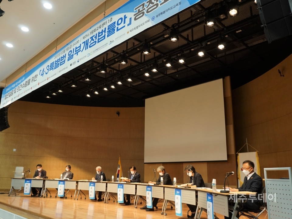 5일 오후 제주4·3평화교육센터에서 법안 설명 및 의견수렴을 위한 ‘4·3특별법 일부개정법률안’ 공청회가 개최됐다. (사진=조수진 기자)