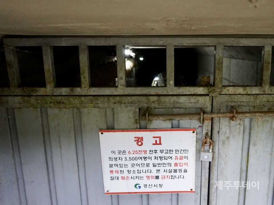 한국전쟁 이후 대구·부산형무소 수감자와 국민보도연맹원 약 3500명이 군경에 의해 학살된 경산코발트광산. (사진=조수진 기자)