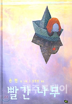 '빨간 나무', 숀 탠, 풀빛, 2019년.