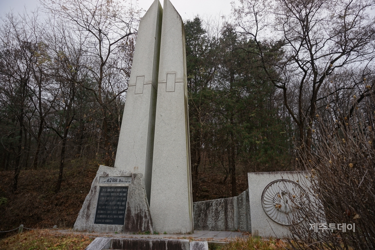 대전에 있는 국군 2연대 기념비 (사진=조수진 기자)