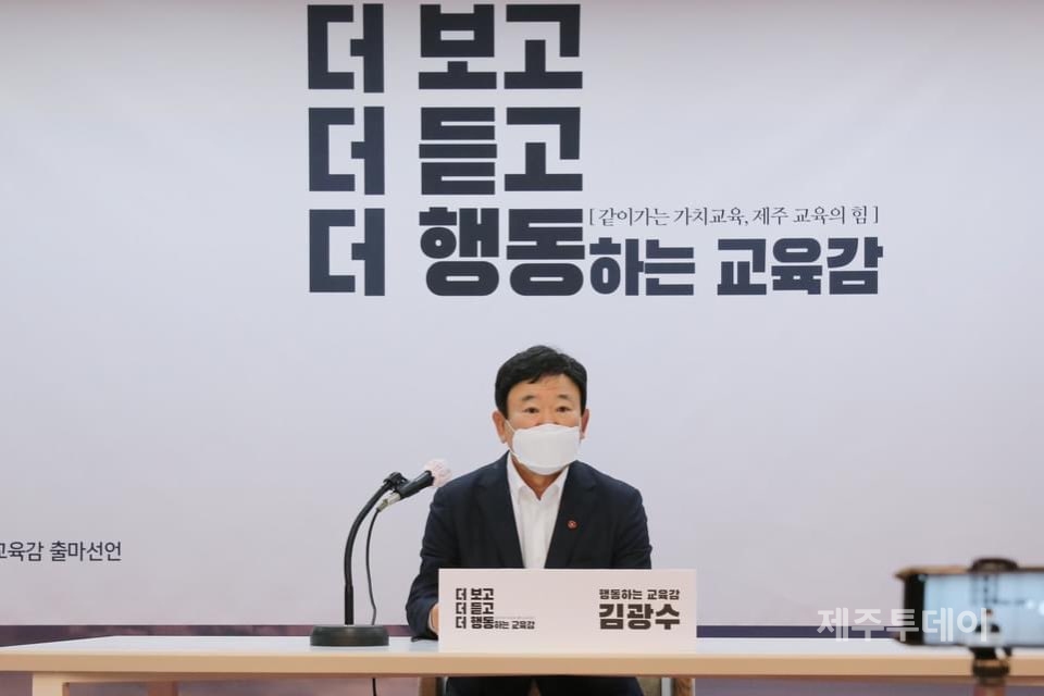 제주교육감 출마 선언하는 김광수 전 교육의원.