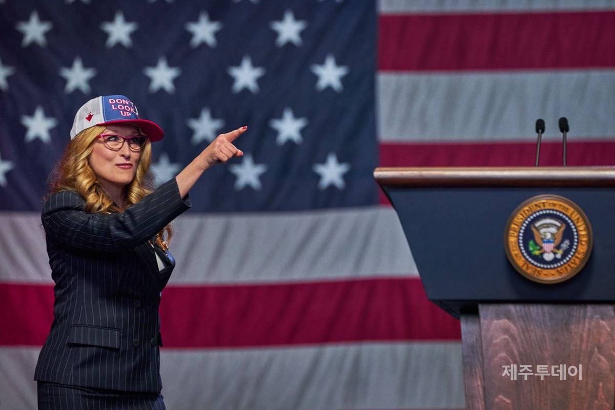 영화 돈룩업 스틸컷