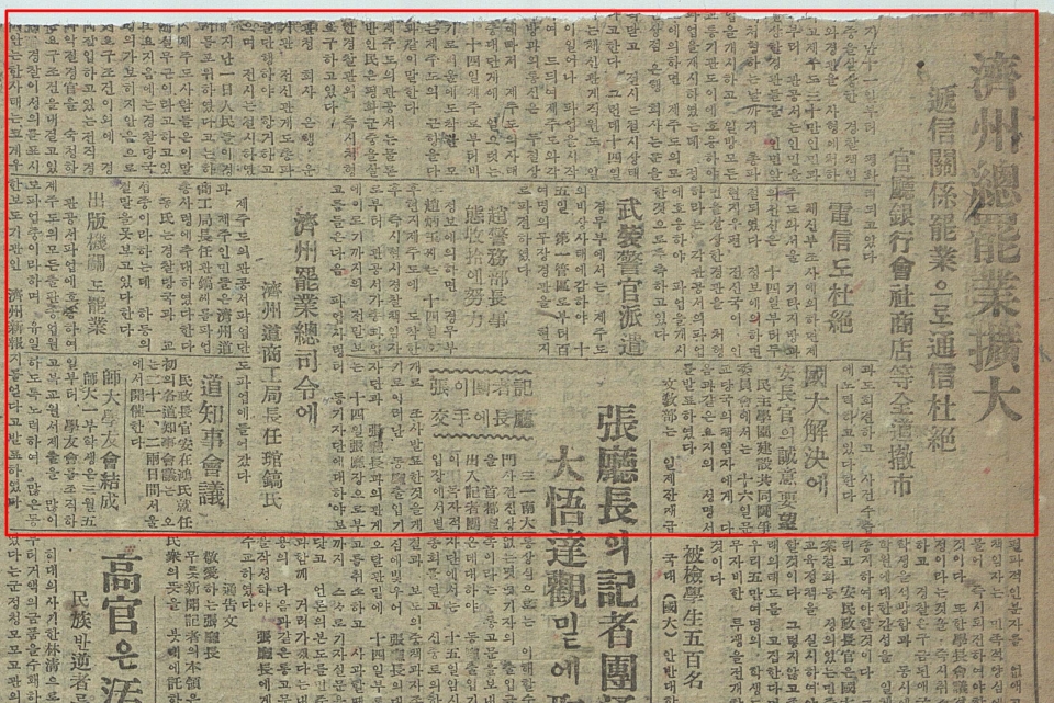 독립신보 1947년 3월16일자 지면에 '제주총파업 확대'라는 제목의 기사(붉은 상자)가 실려있다. (사진=대한민국 신문 아카이브)