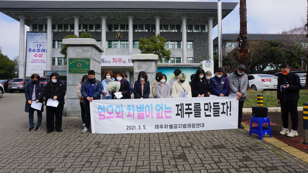 제주차별금지법제정연대가 도의회 앞에서 묵념을 하고 있다.  (사진=박소희 기자)
