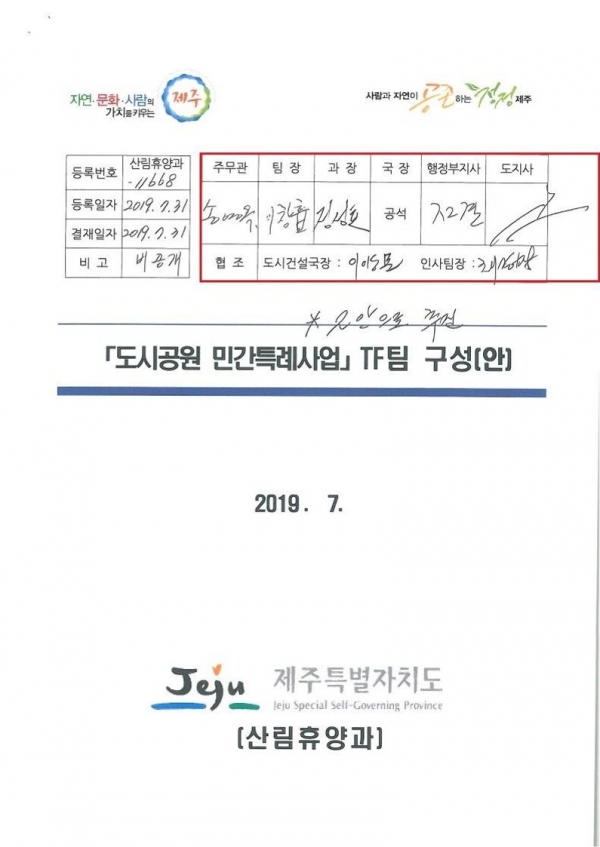 (사진=제주참여환경연대 제공)