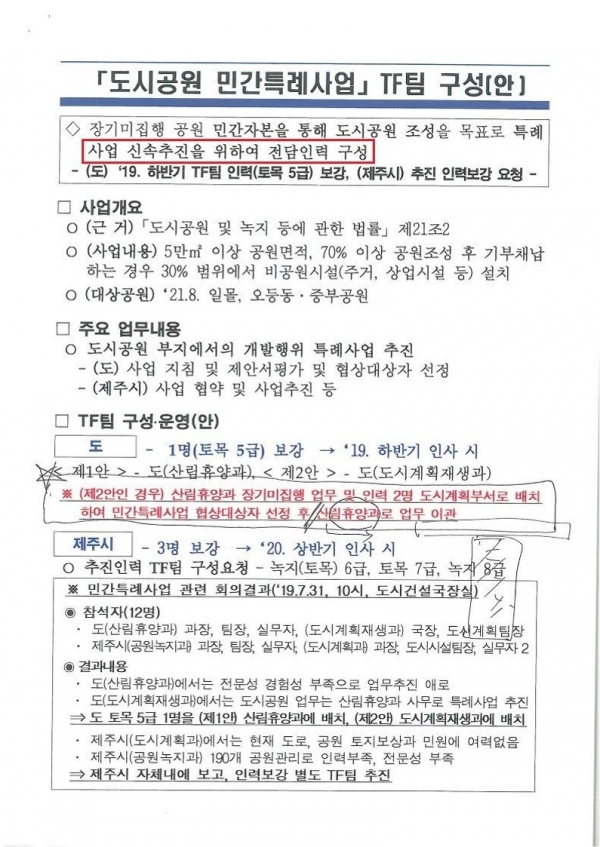 (사진=제주참여환경연대 제공)