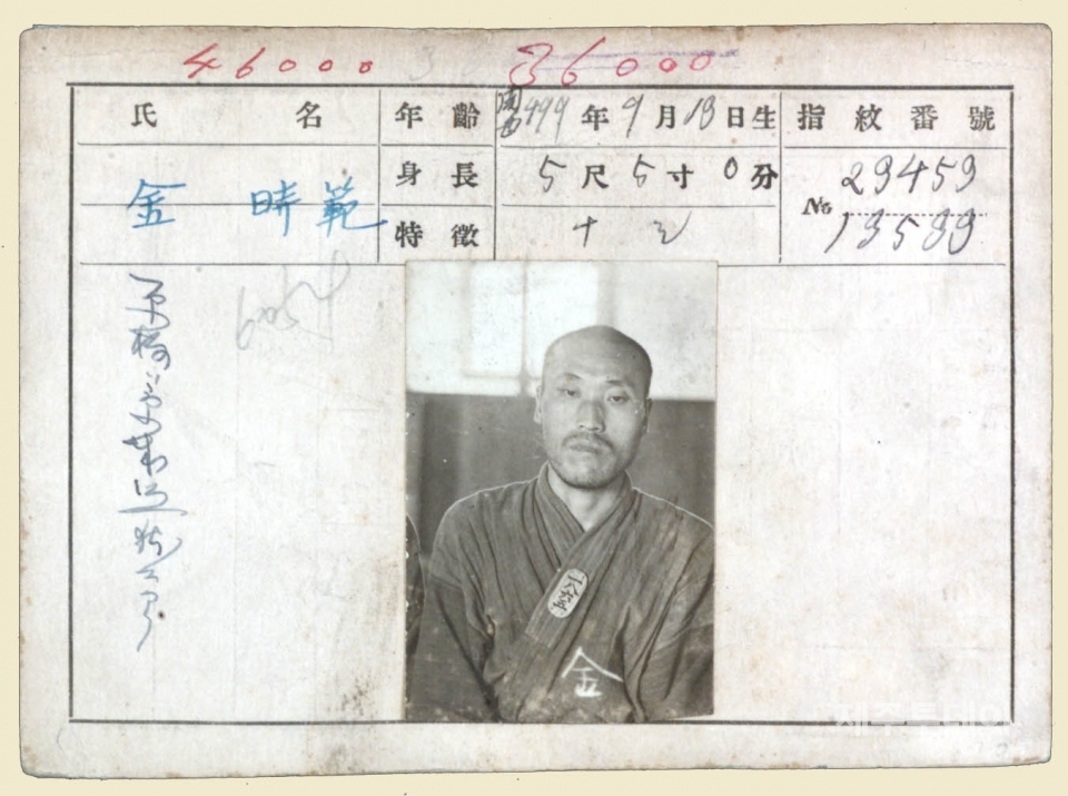 1919년 조천 만세항일운동으로 서대문형무소에 수감된 김시범의 모습. (국사편찬위원회 한국사데이터베이스, 「일제감시대상 인물카드」에 수록)