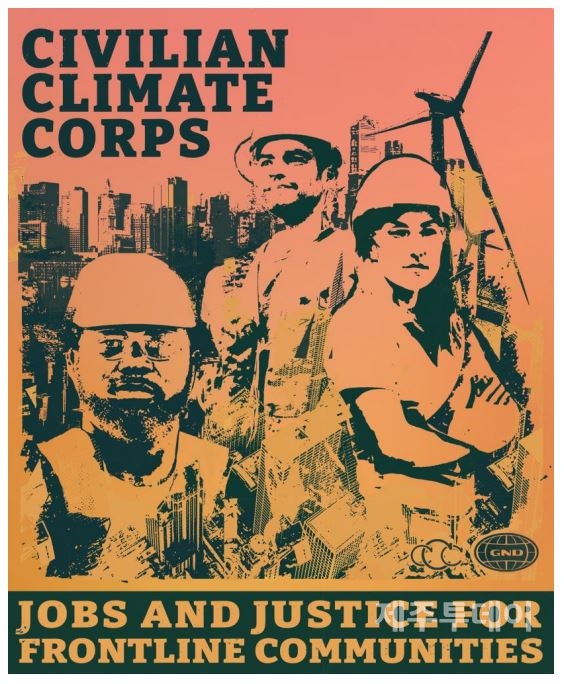 시민기후단 The Civilian Climate Corps. (출처=Sunrise Movement )