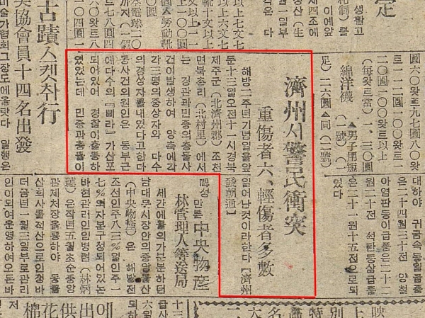 북촌리 사건을 다룬 한성일보 1947년 8월17일자 기사(붉은 네모). (자료=대한민국신문아카이브)