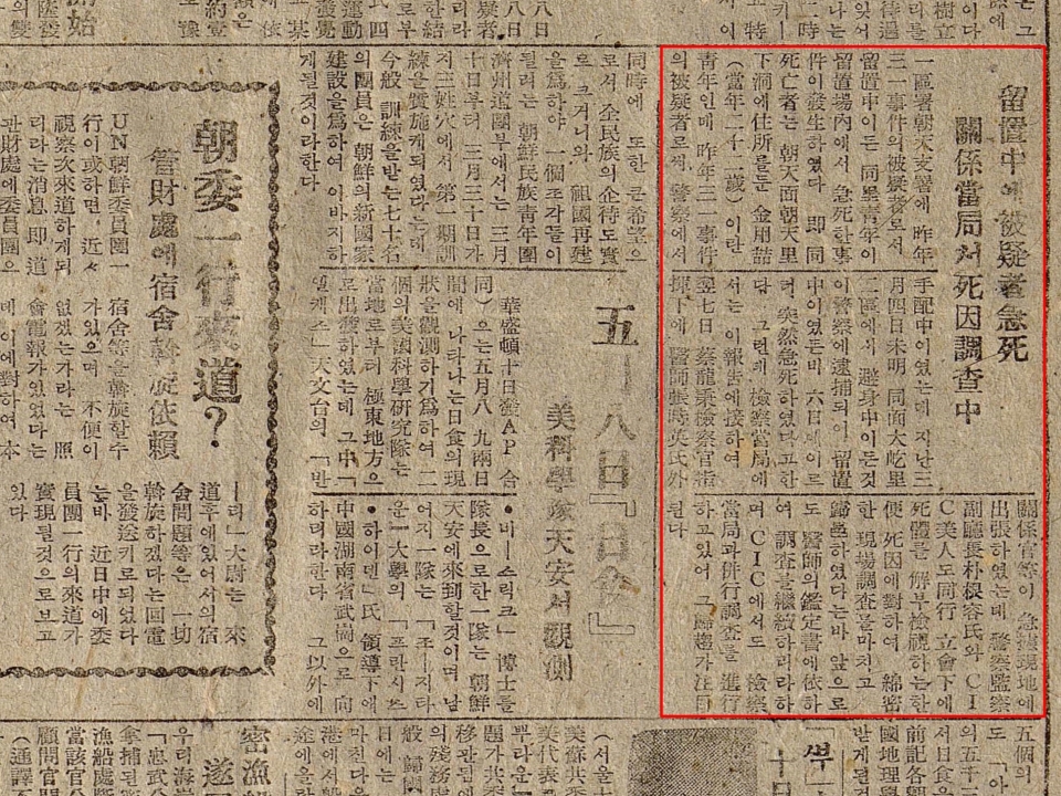 김용철 고문치사 사건을 다룬 제주신보 1948년 3월12일자 기사(붉은 네모). (사진=대한민국신문아카이브)