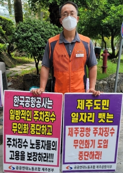 박현우 민주일반연맹 제주본부장.
