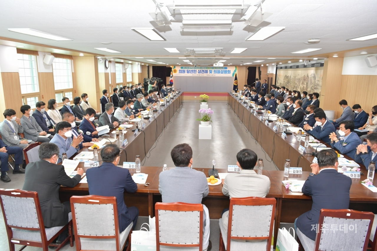 제주도의회는 24일 제12대 의원 당선인 상견례 및 의정설명회를 개최했다. (사진=도의회)