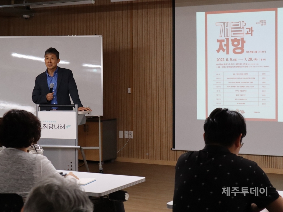 지난달 30일 이영권 제주투데이 논설위원은 네 번째 시간 ‘80년대 제주개발과 저항-탑동매립과 송악산 군사기지: 공공성과 욕망의 사회학’ 주제로 강연을 펼치고 있다. (사진=조수진 기자)