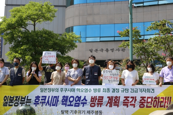 탈핵·기후위기 제주행동이 26일 제주시 노형동 일본국총영사관 앞에서 기자회견을 열고 "제주도정은 일본 정부의 핵오염수 방류 최종 결정에 대응하기 위한 조직을 즉각 구성하라"고 요구하고 있다.