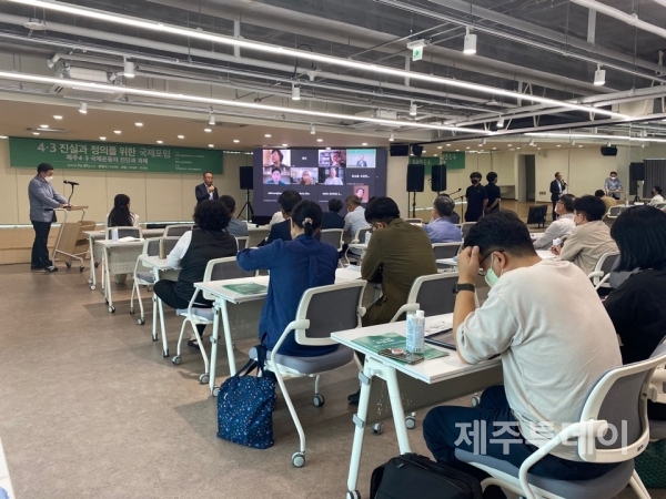 27일 오후 제주시소통협력센터 5층 대강당에서  ‘진실과 정의를 위한 제주4·3국제네트워크’(이하 국제네트워크) 창립식과 ‘4·3 진실과 정의를 위한 국제포럼’이 열렸다. (사진=조수진 기자)