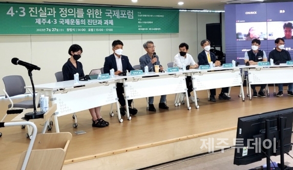 27일 오후 제주시소통협력센터 5층 대강당에서  ‘진실과 정의를 위한 제주4·3국제네트워크’(이하 국제네트워크) 창립식과 ‘4·3 진실과 정의를 위한 국제포럼’이 열렸다. (사진=조수진 기자)