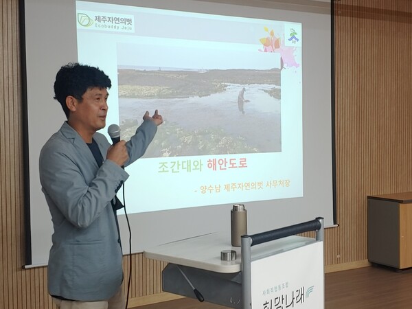 양수남 제주자연의벗 사무처장. 7월 21일 오후에 진행된  강연(사진=김재훈 기자)